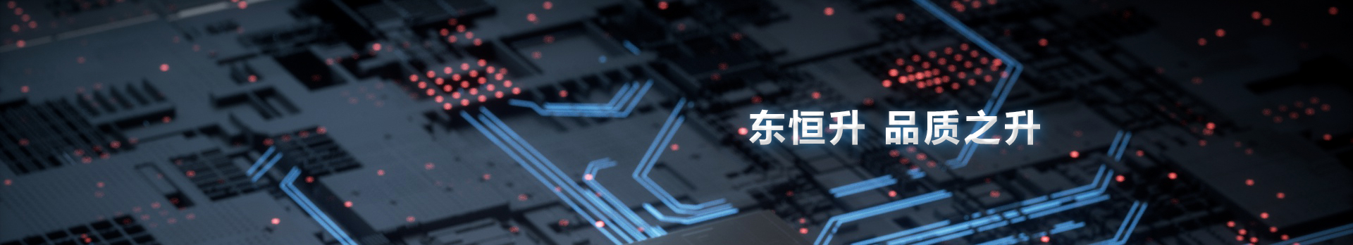 东恒升产品中心