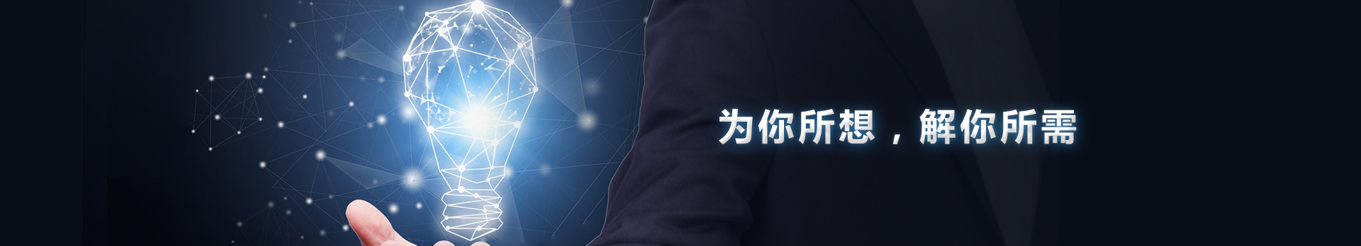 东恒升解决方案